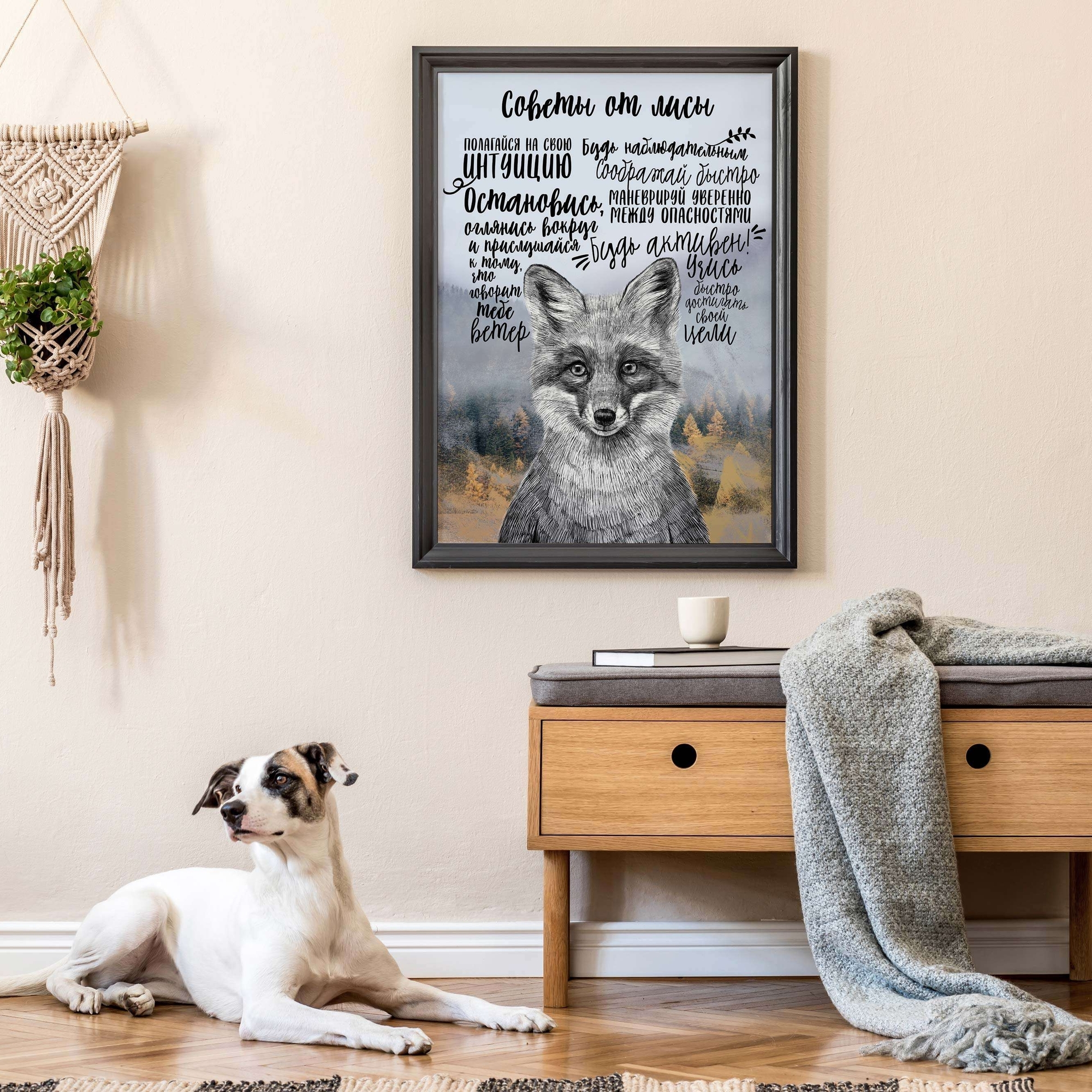 Советы от  лисы - мотивационный постер - купить в интернет-магазине