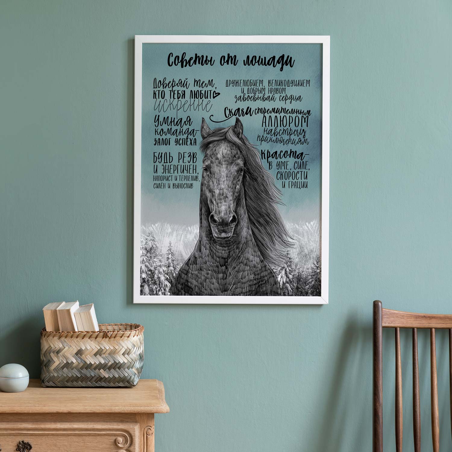 Советы от лошади
