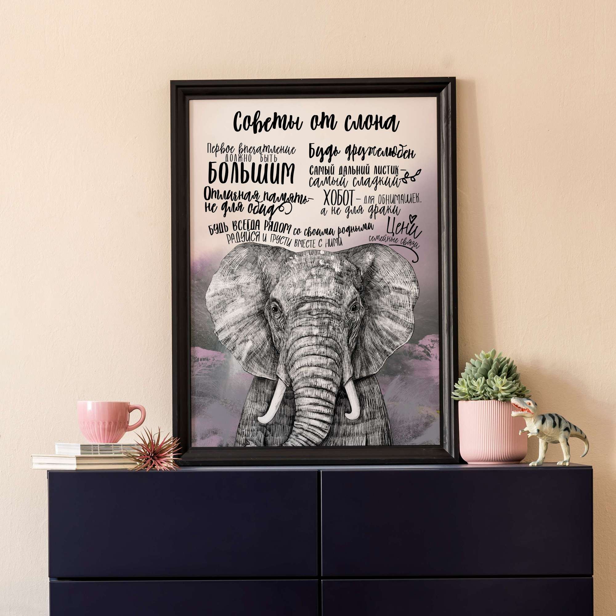 Советы от слона