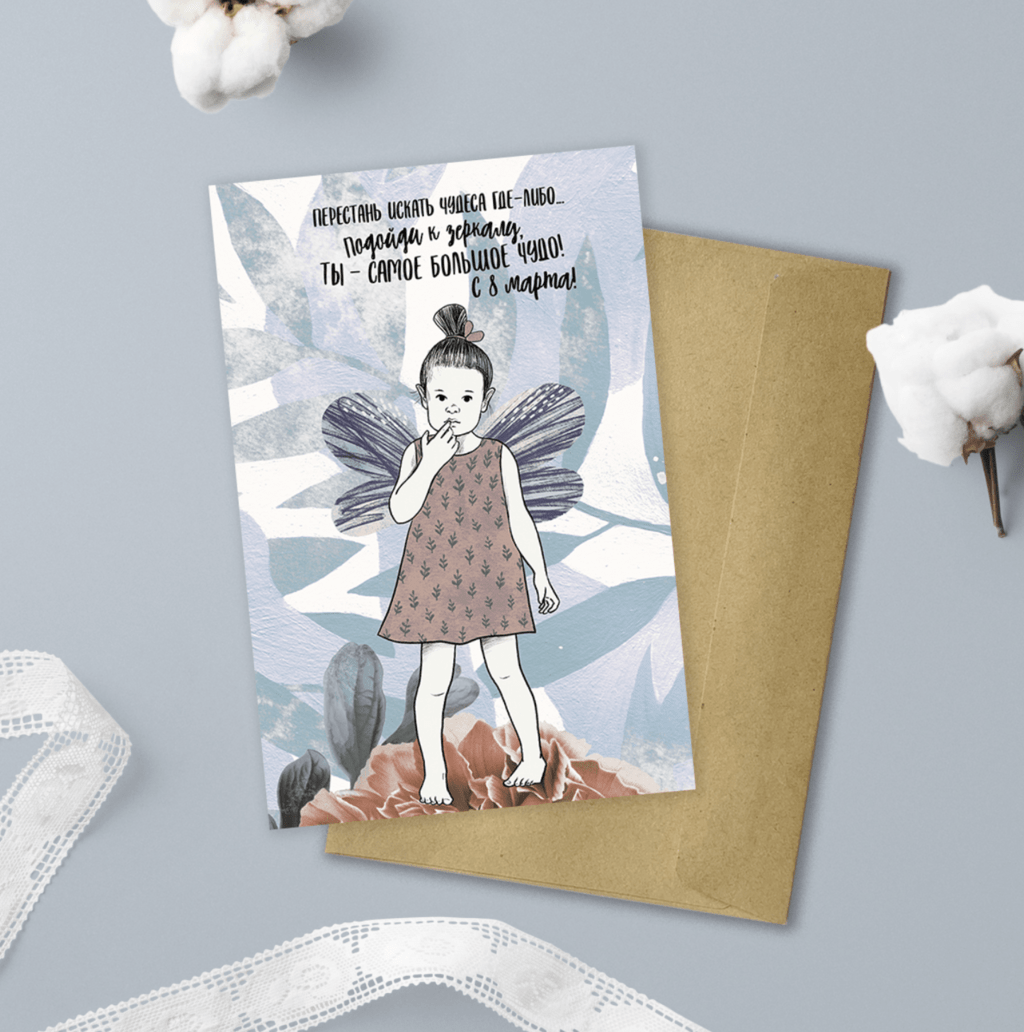 Самое большое чудо - с 8 марта! - открытка