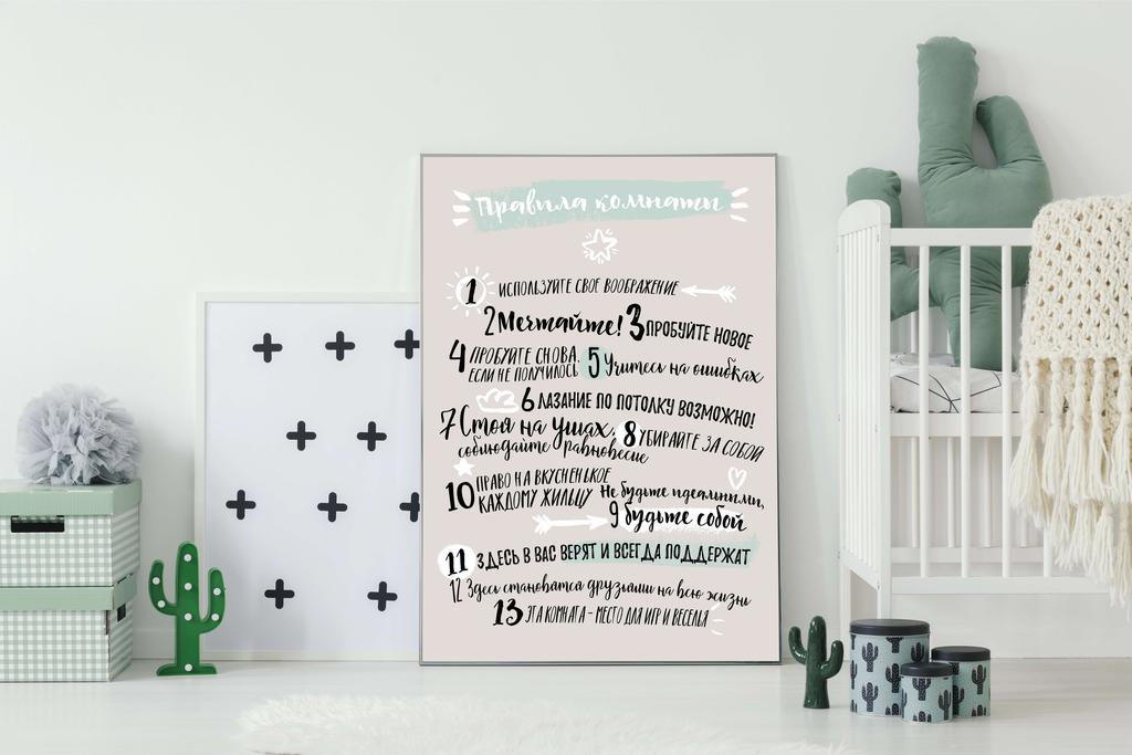 Правила комнаты для мальчика и девочки - именной постер