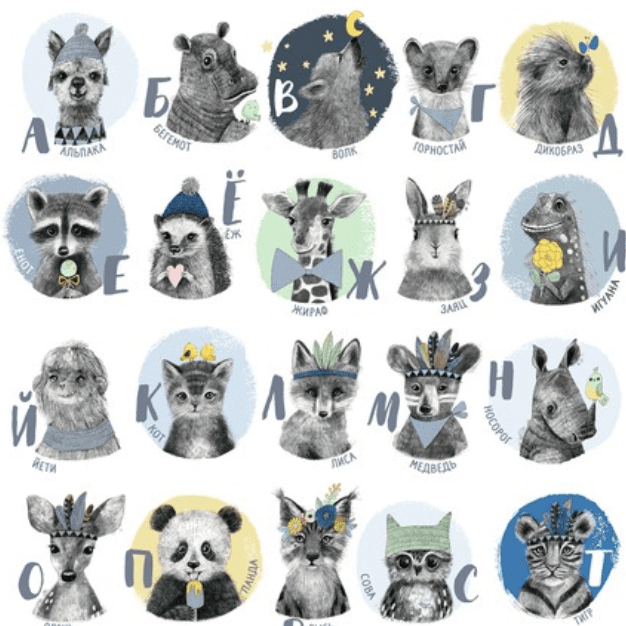 Постер русский алфавит с малышами - зверятами в сине - желтых тонах купить в интернет магазине