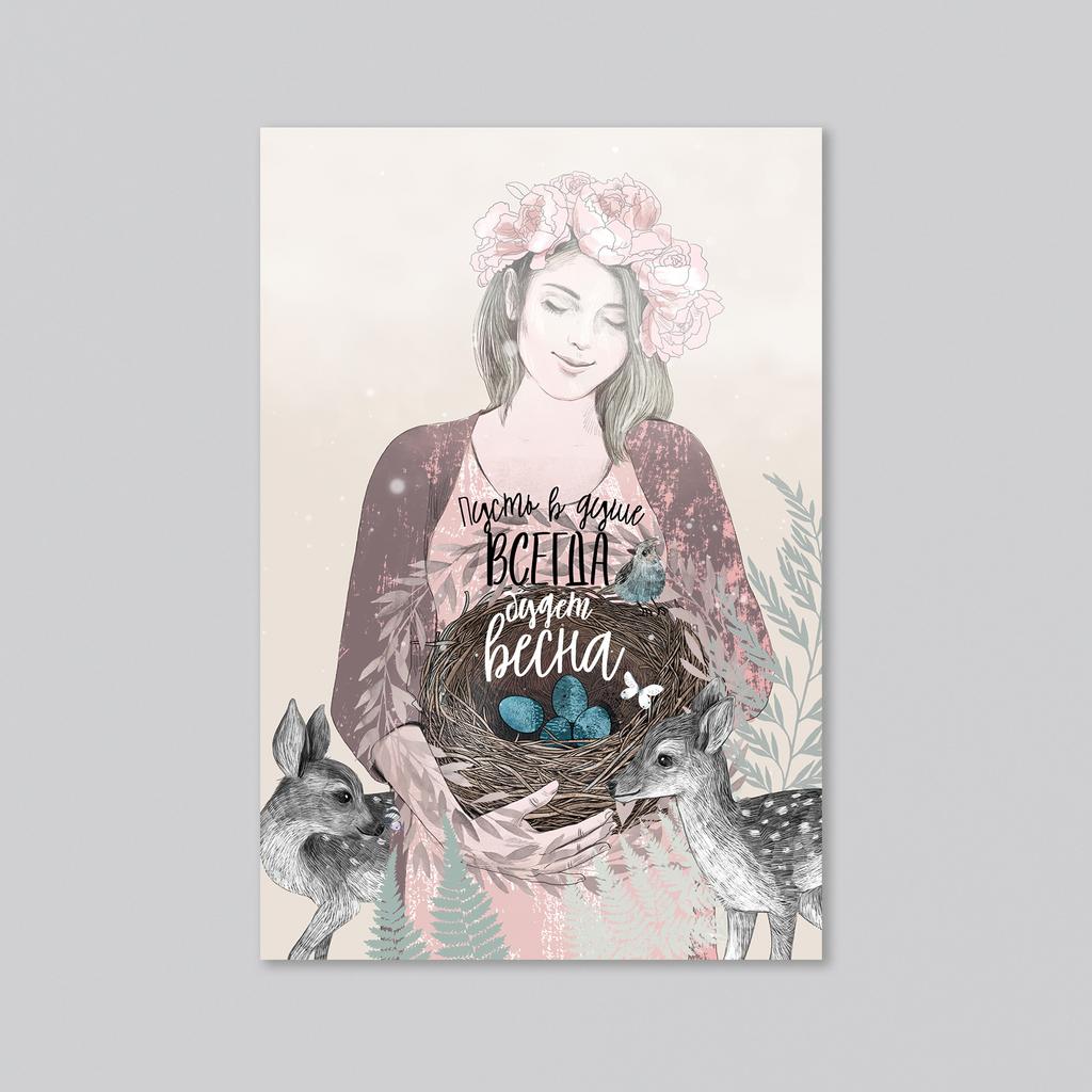 Пусть в душе всегда будет весна - оптовая открытка - 20 штук