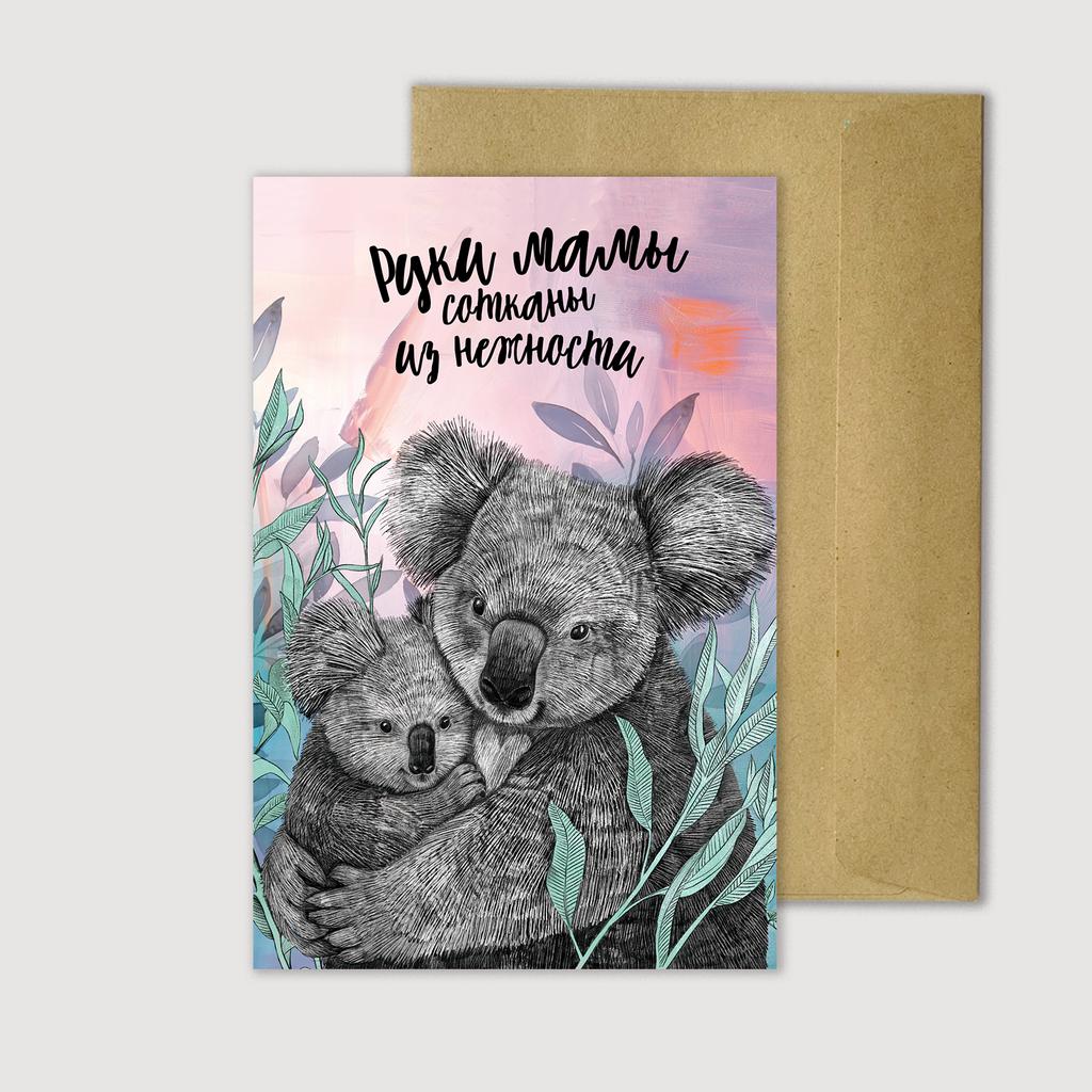 Руки мамы - с коалами - открытка