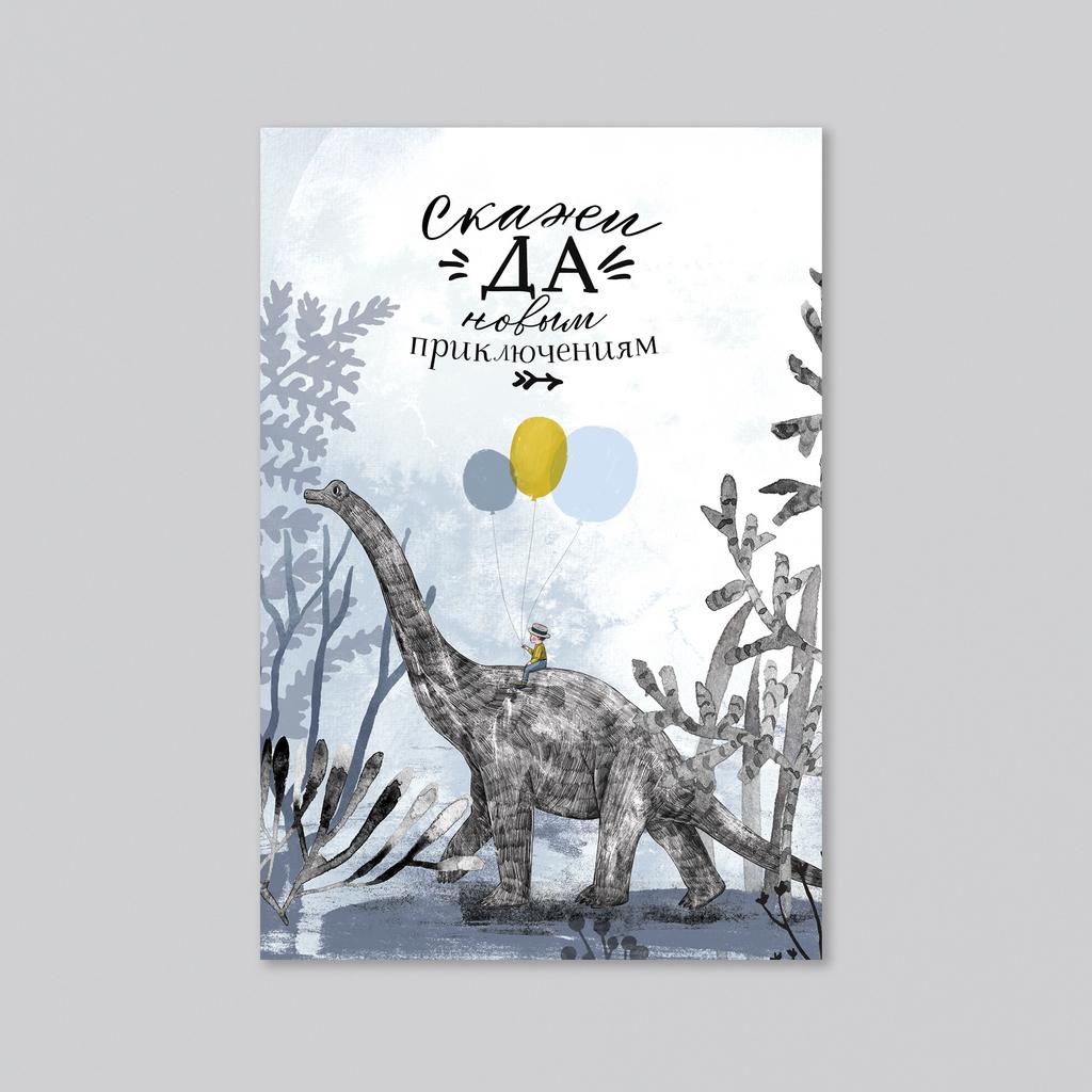 Верхом на брахиозавре - скажи да новым приключениям - оптовая открытка - 20 штук