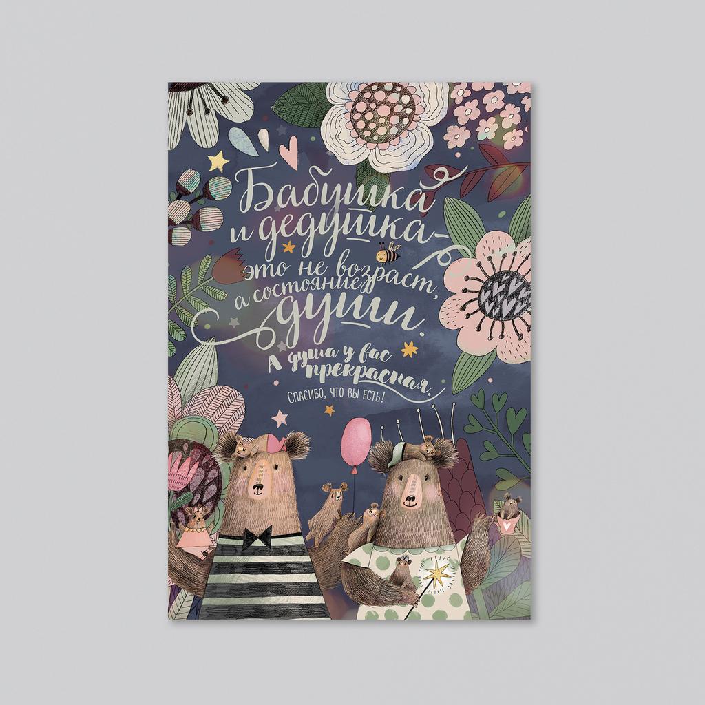 Бабушка и дедушка - оптовая открытка - 20 штук