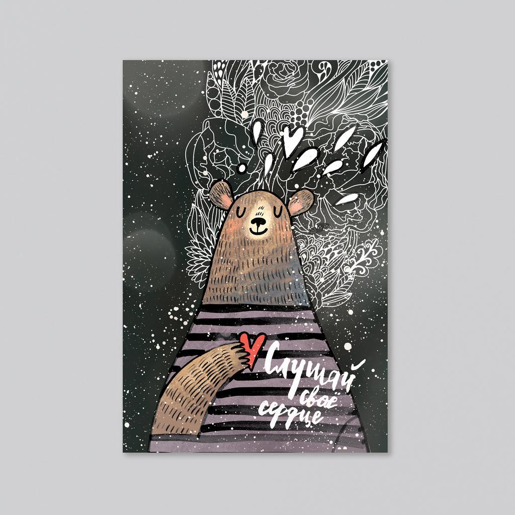 Слушай свое сердце - оптовая открытка - 20 штук