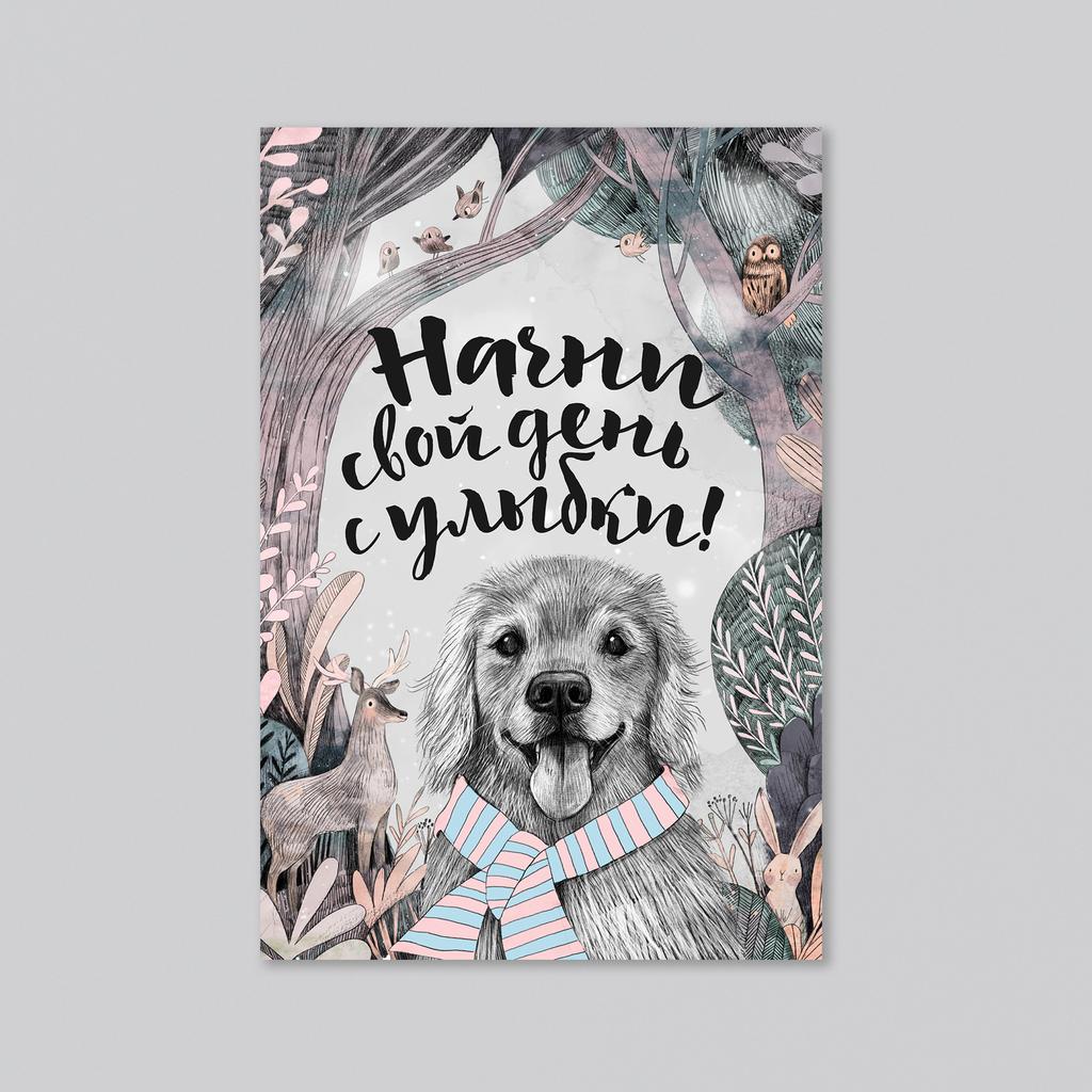 Начни свой день с улыбки - оптовая открытка - 20 штук