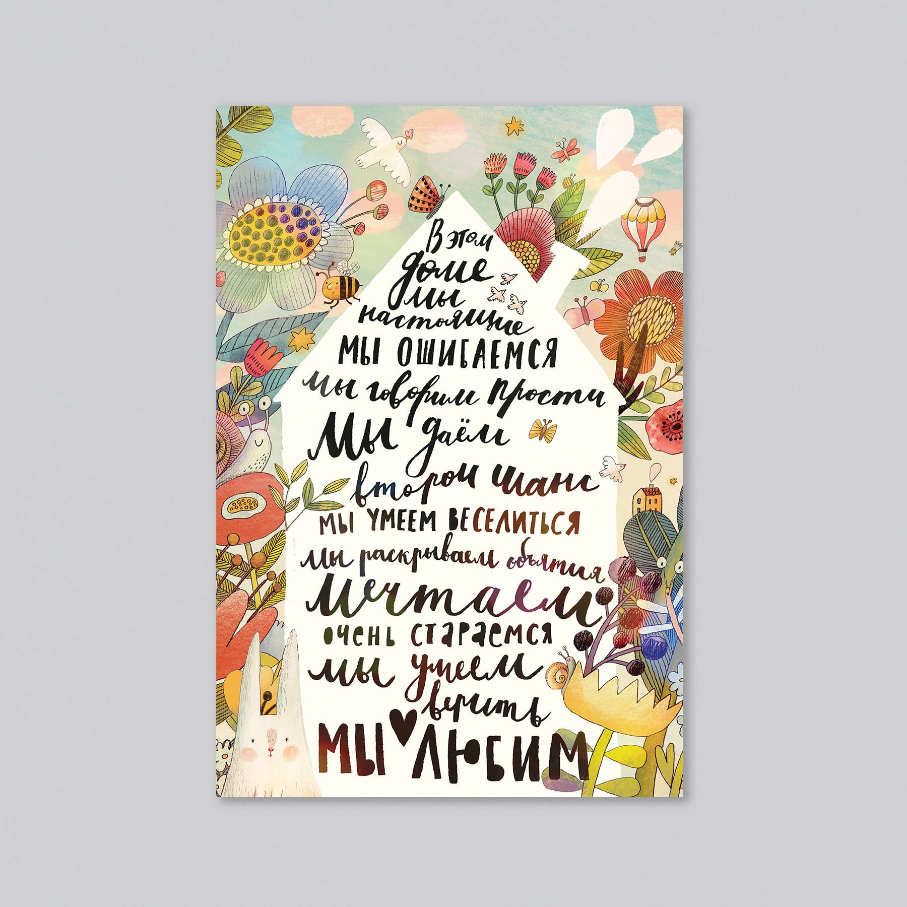 В этом доме - оптовая открытка - 20 штук