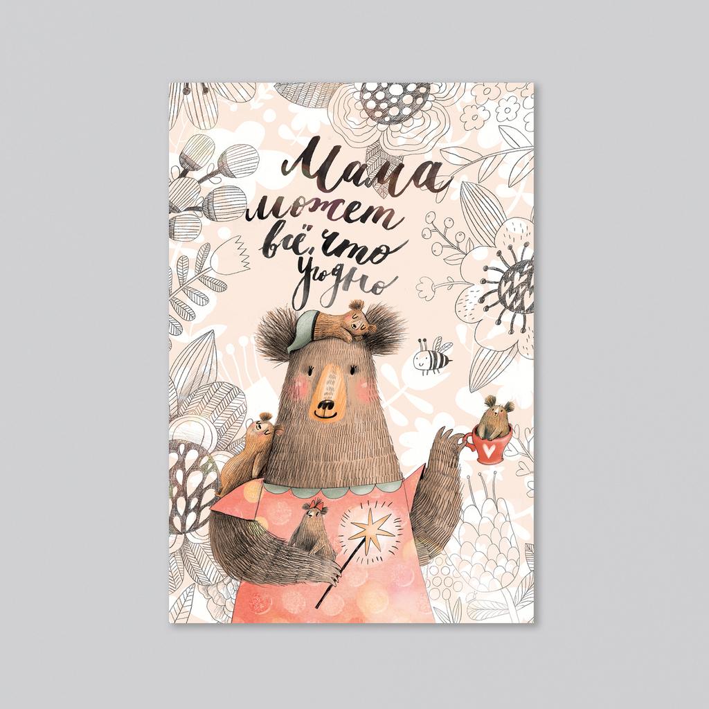 Мама может все что угодно - оптовая открытка - 20 штук