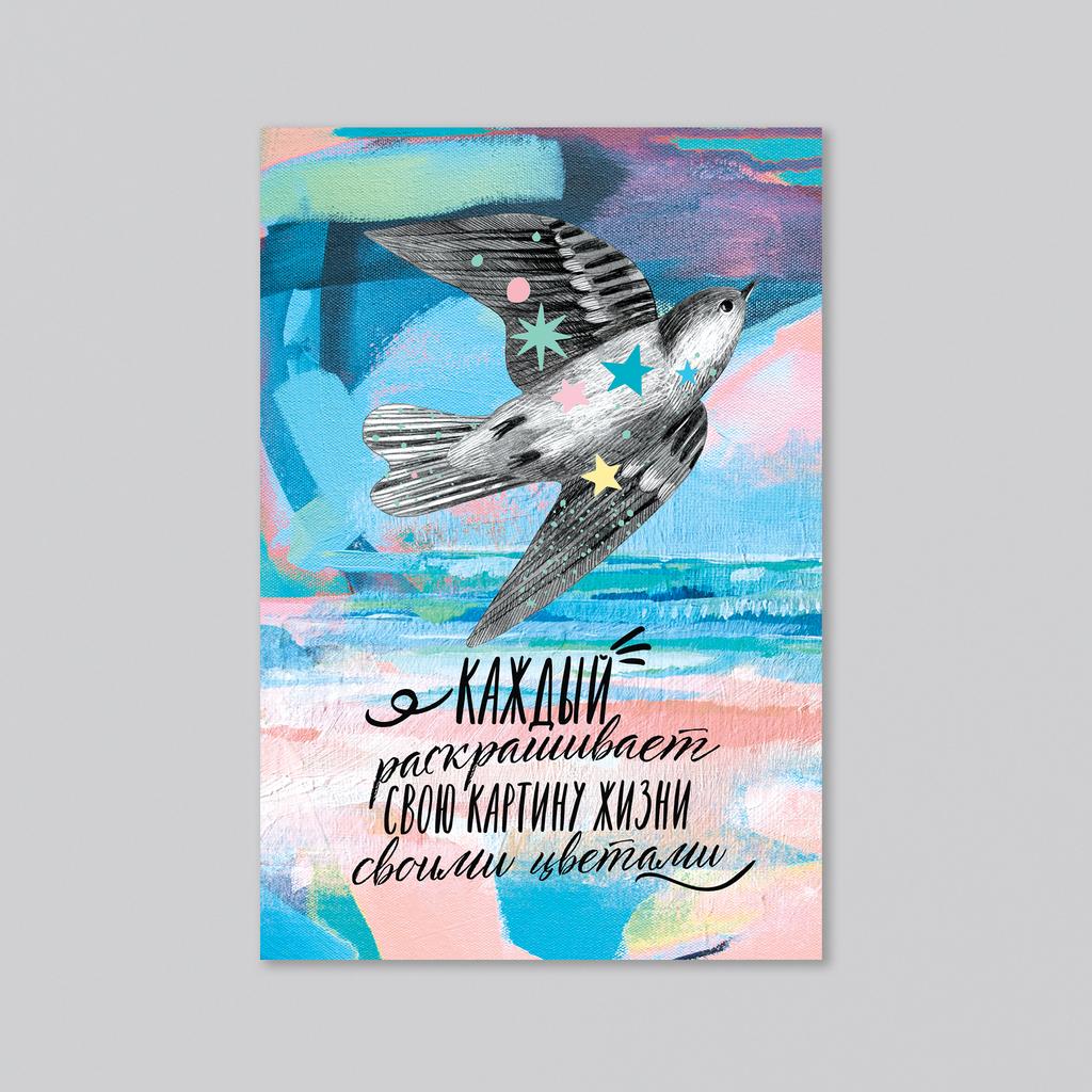 Своя картина жизни - оптовая открытка - 20 штук