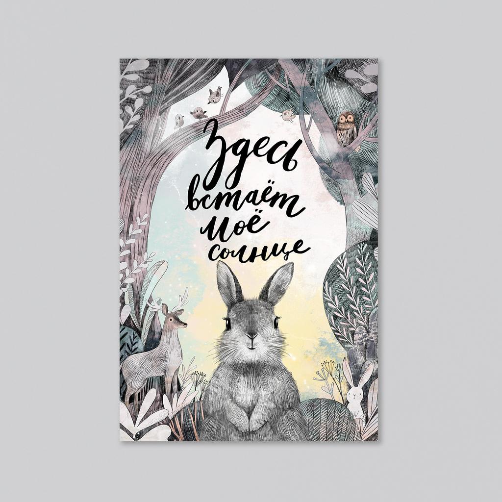 Здесь встает мое солнце - оптовая открытка - 20 штук