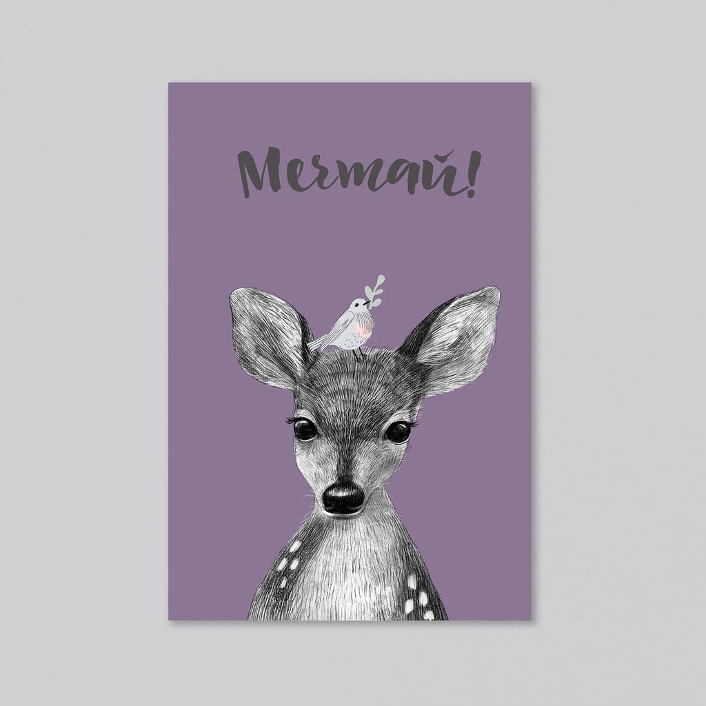 Совет от оленёнка - мечтай - оптовая открытка - 20 штук