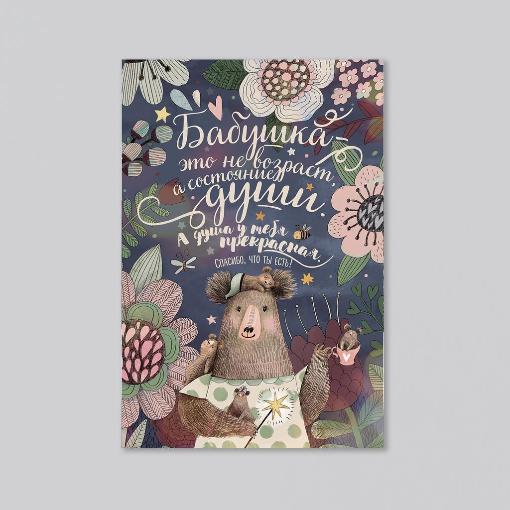 Бабушка - оптовая открытка - 20 штук