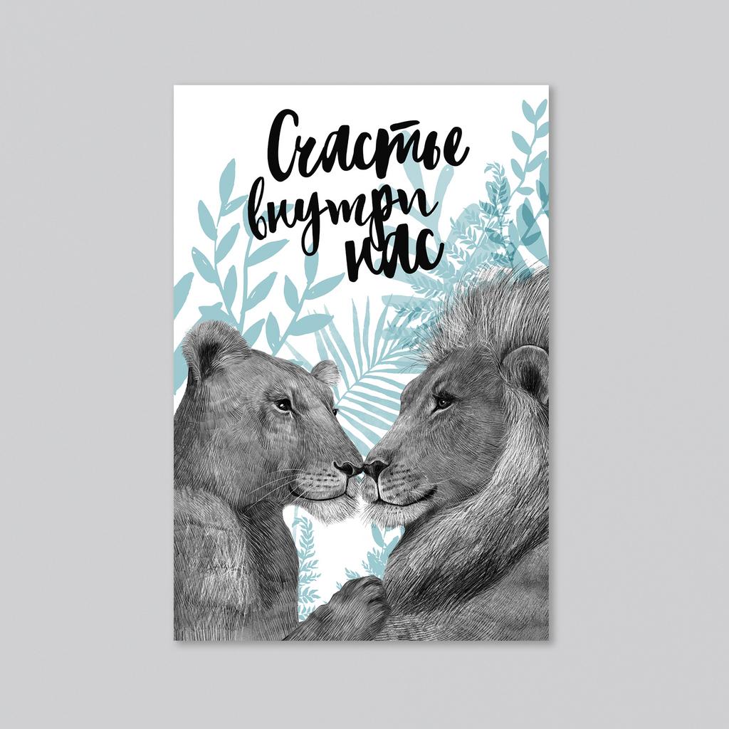 Счастье внутри нас - оптовая открытка - 20 штук