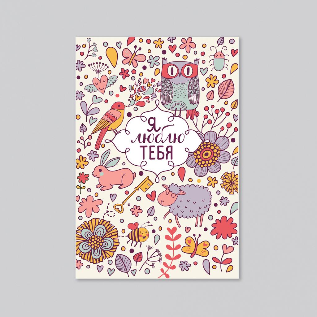 Я тебя люблю с совой - оптовая открытка - 20 штук