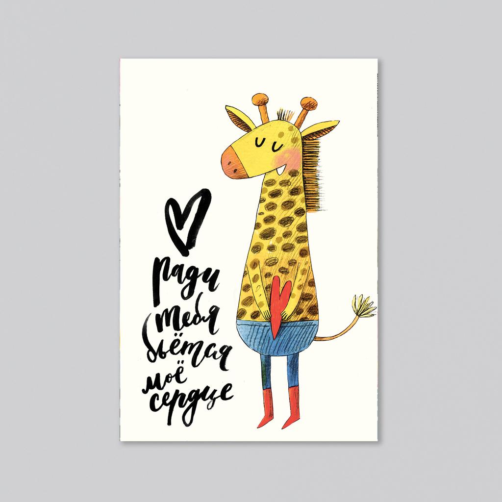 Ради тебя - оптовая открытка - 20 штук