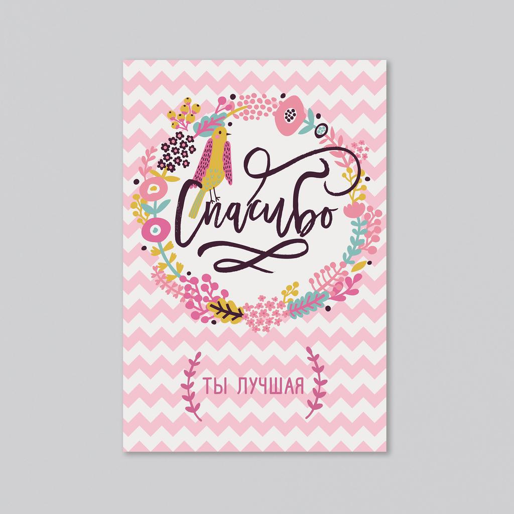 Спасибо ты лучшая - оптовая открытка - 20 штук