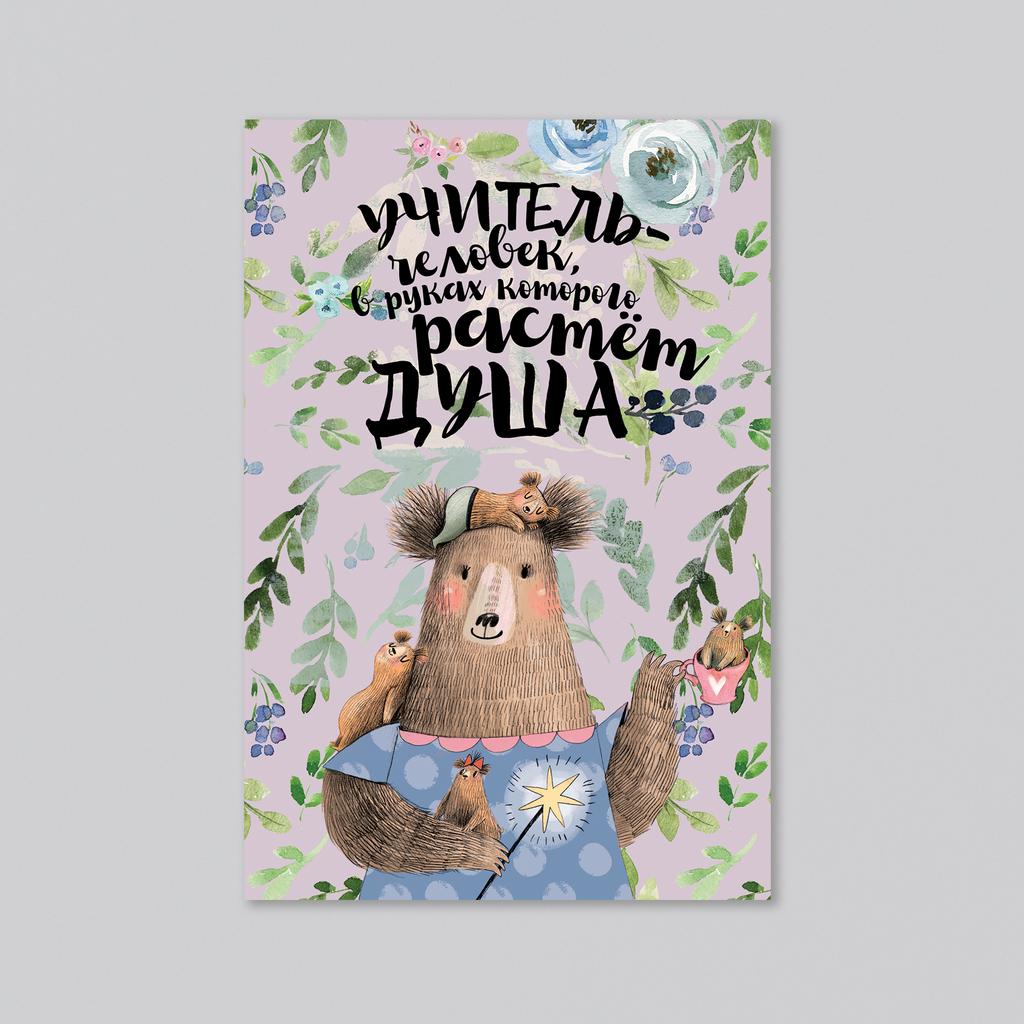 Учитель - оптовая открытка - 20 штук