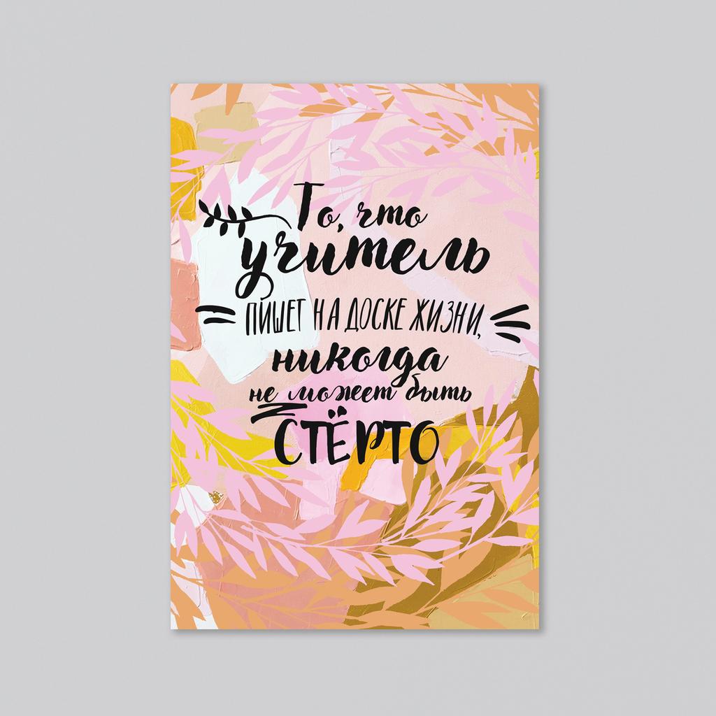 Доска жизни - оптовая открытка - 20 штук