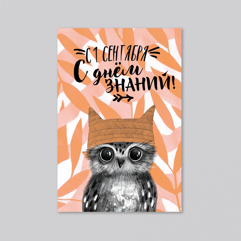 С 1 сентября! С днём знаний! - оптовая открытка - 20 штук