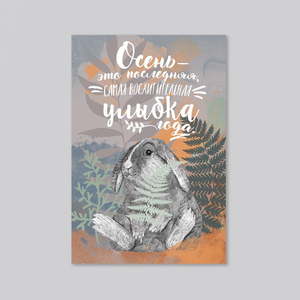 Осень - улыбка года - открытка учителю - оптовая открытка - 20 штук