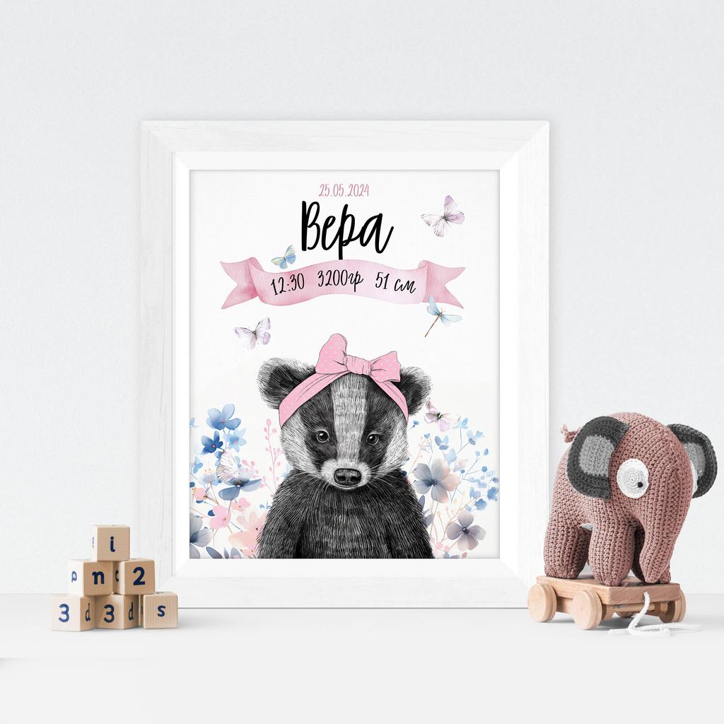 Метрика с барсуком (или другим животным) для девочки