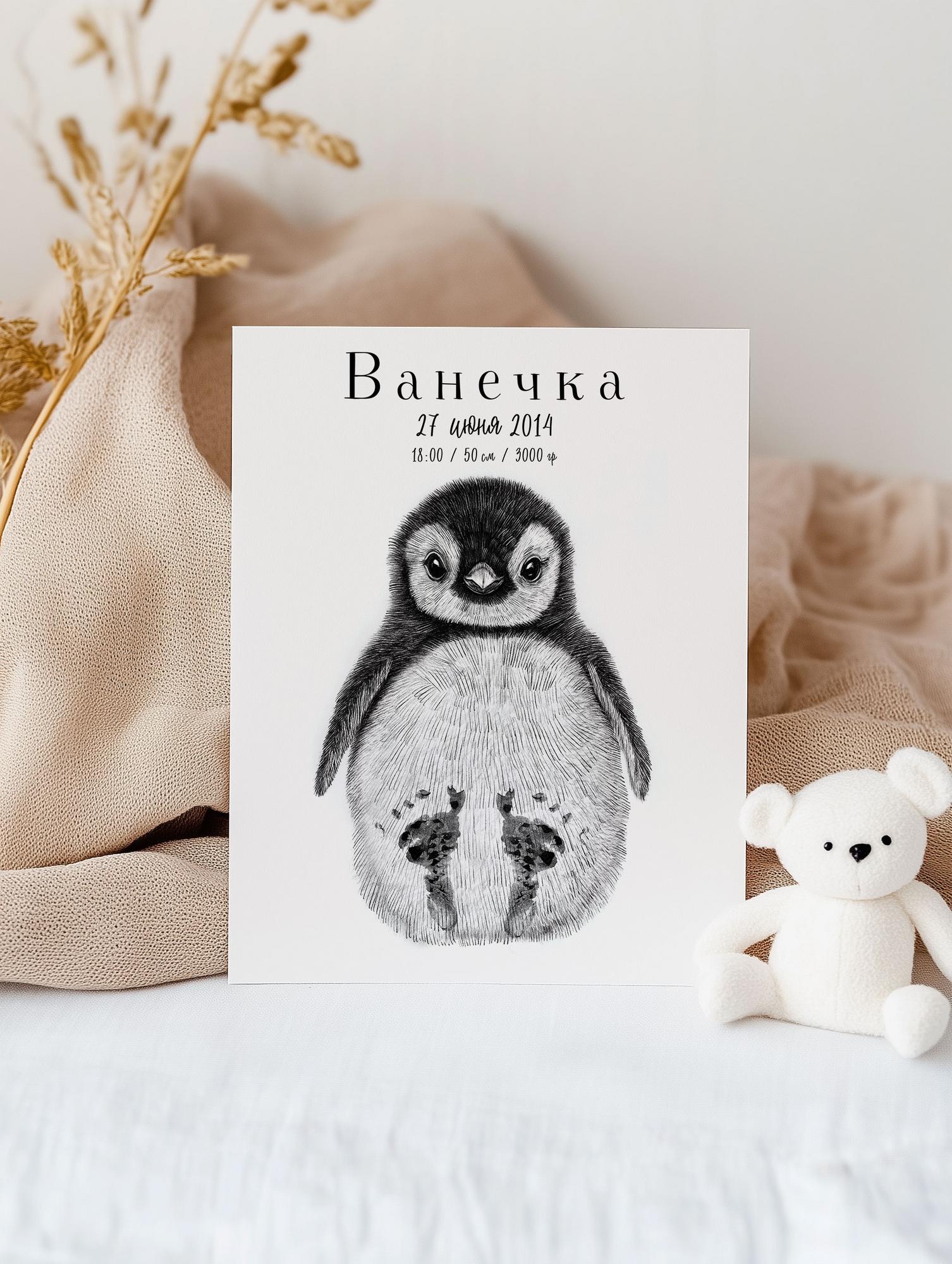 Метрика с отпечатками ножек - разные зверята