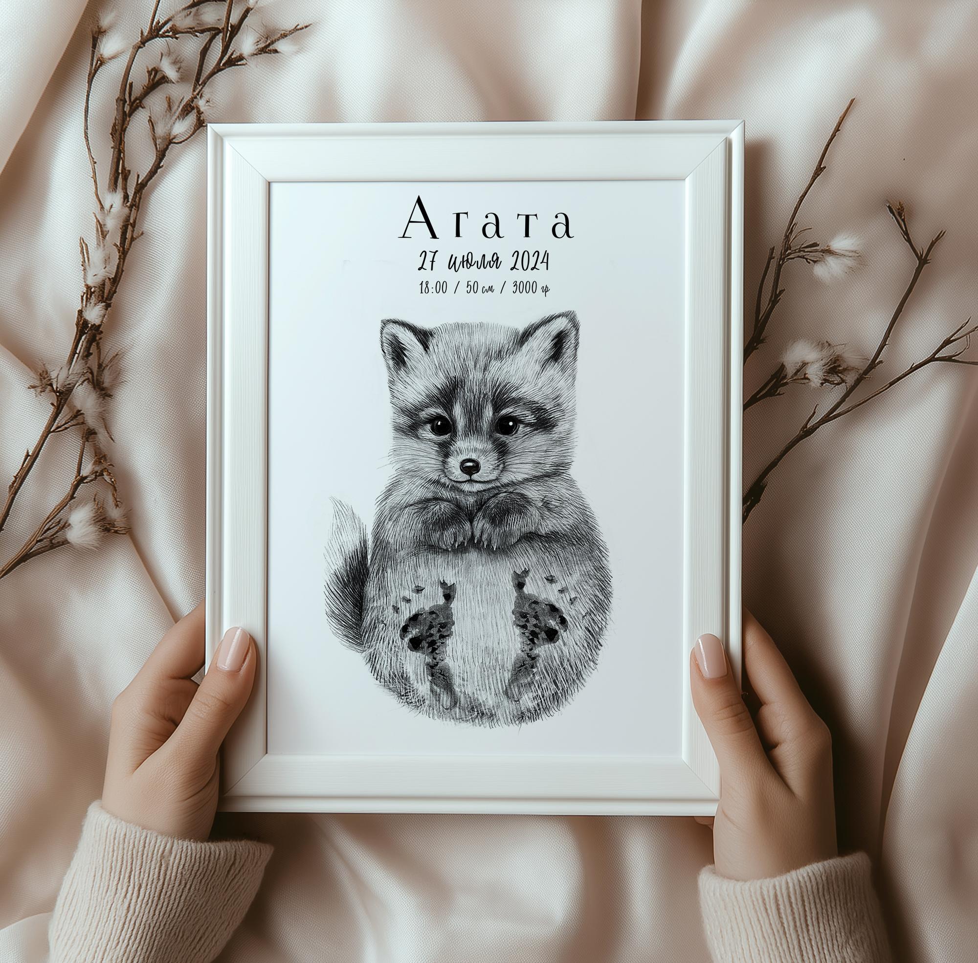 Метрика с отпечатками ножек - разные зверята