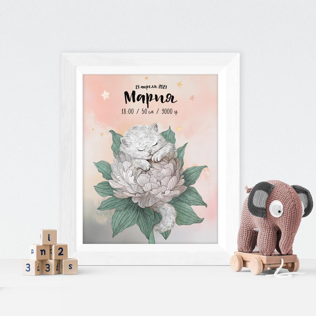 Метрика с котёнком на пионе