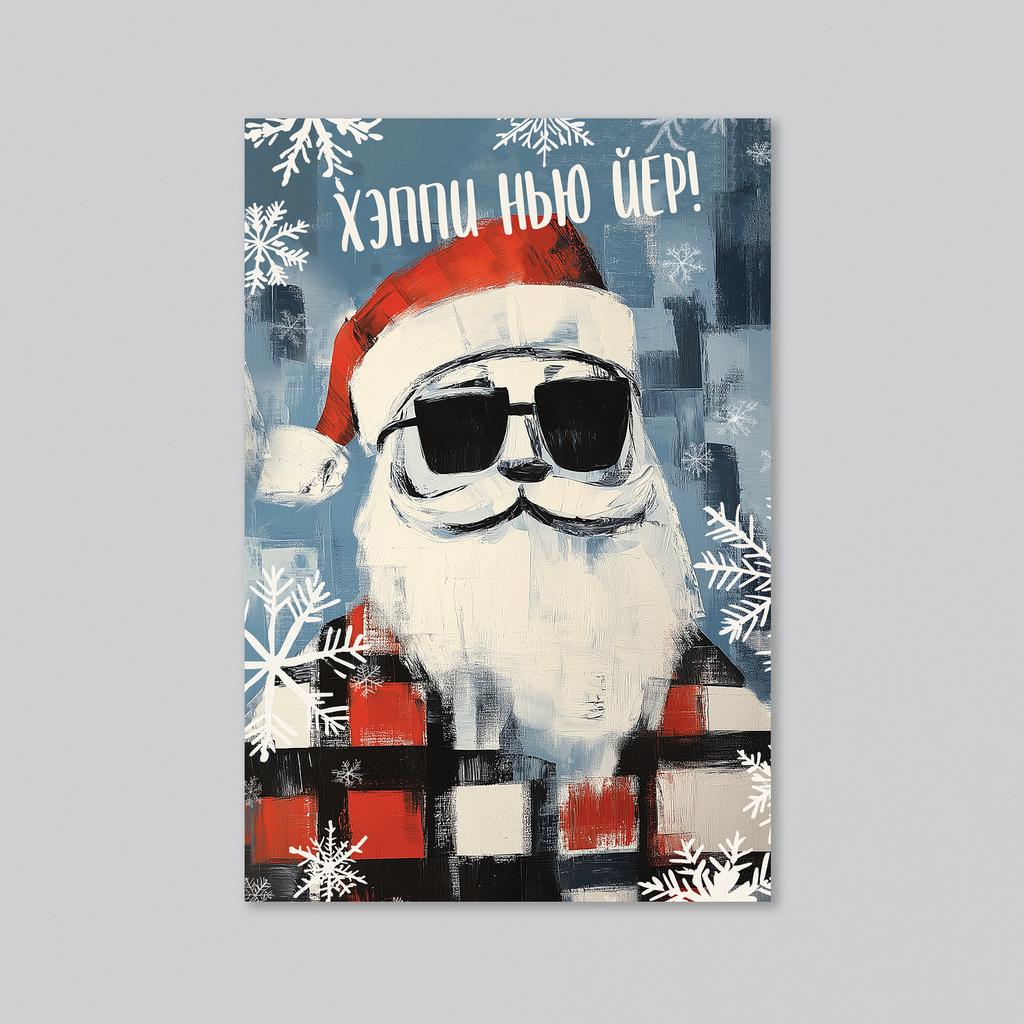 Крутой Санта - оптовая открытка - 20 штук