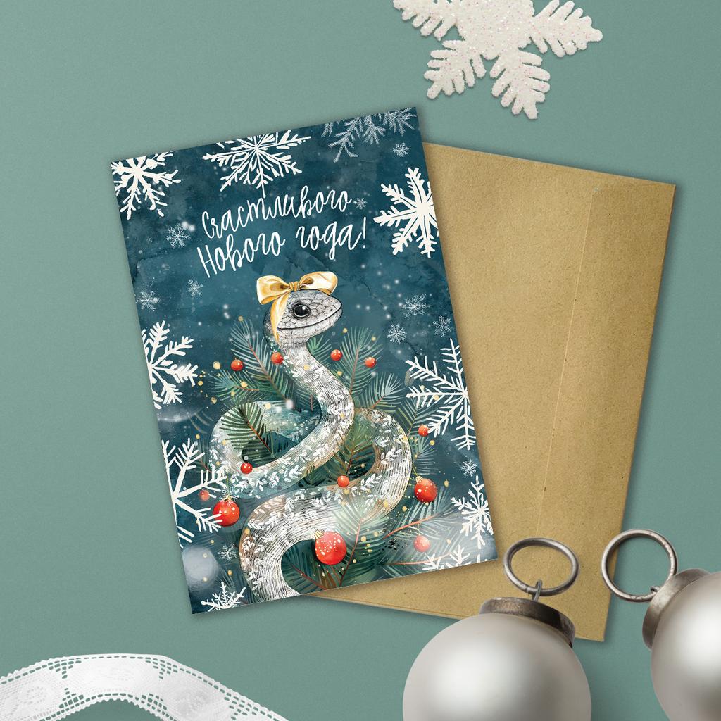 Счастливого Нового года со змеёй - открытка