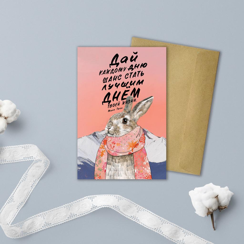 Лучший день твоей жизни - открытка