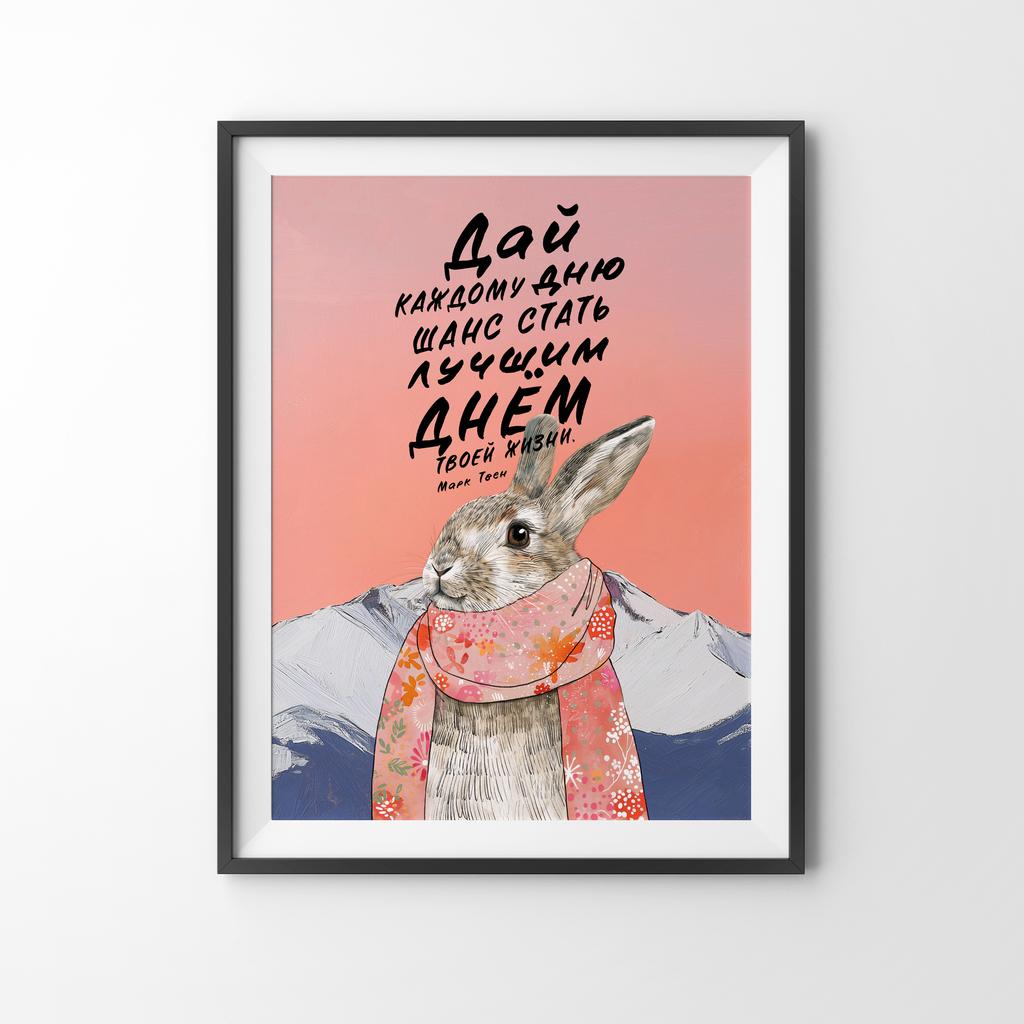 Лучший день твоей жизни - постер