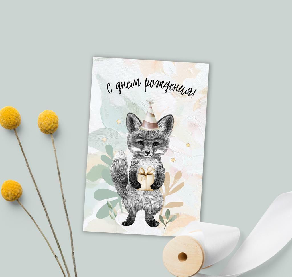 Лисенок с днем рождения - открытка