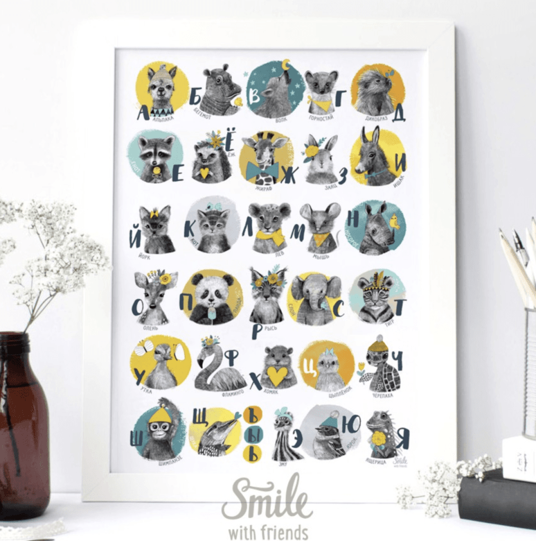 Алфавит с малышами - в желтых оттенках