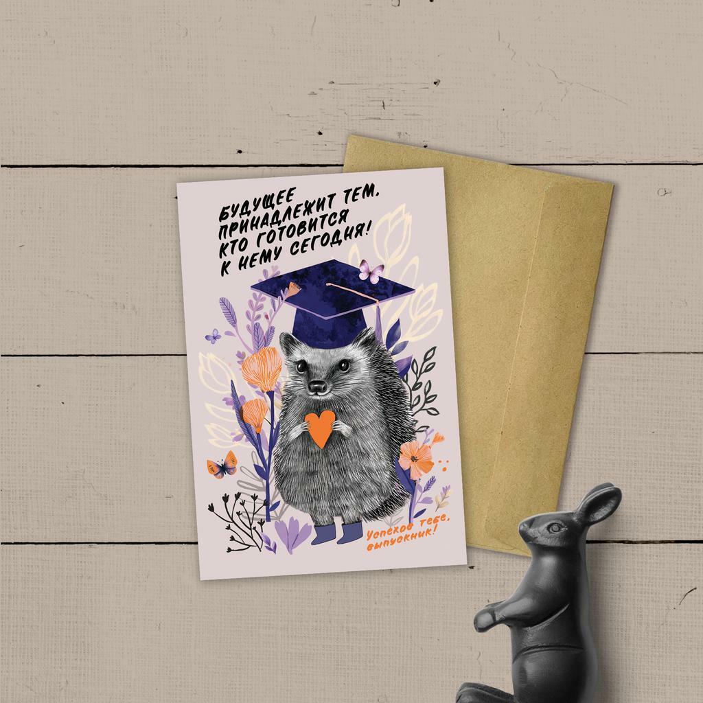 Ёжик выпускник - открытка