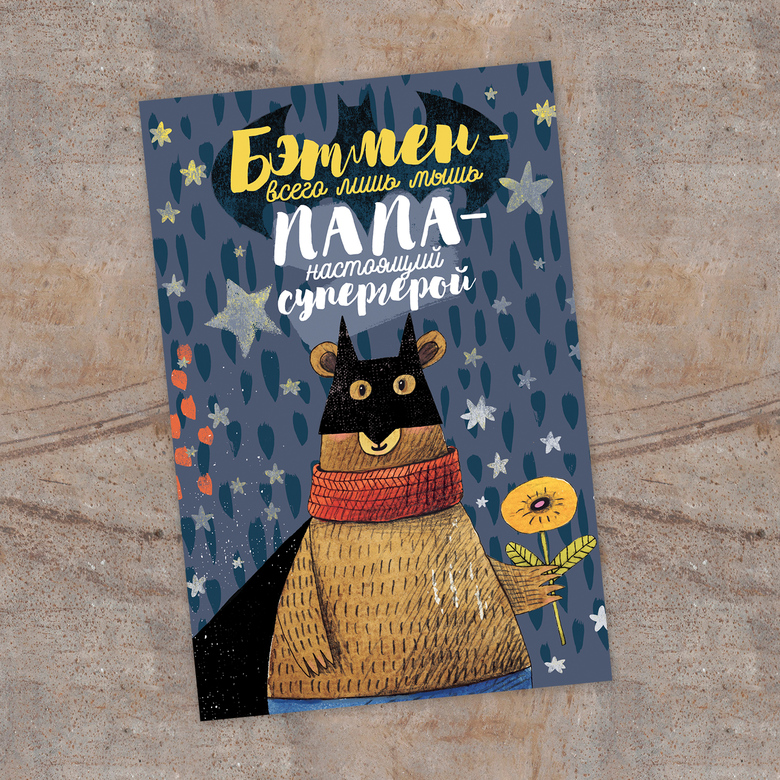 Бэтмен всего лишь мышь - открытка