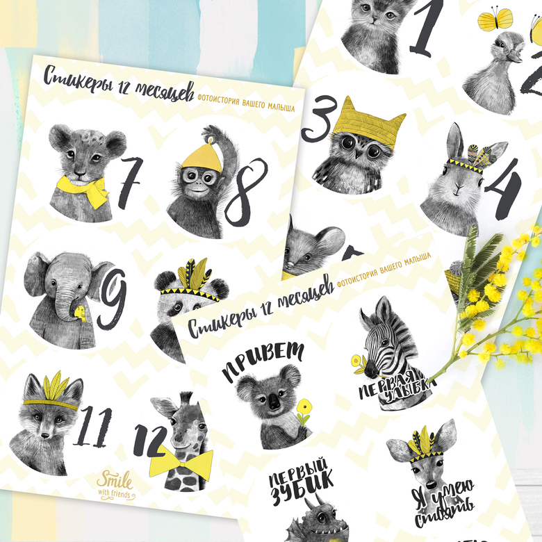 Стикеры 12 месяцев c малышами желтые