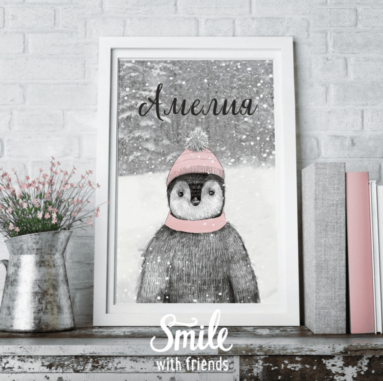 Малыш (любой из серии) на снежном фоне - именной постер