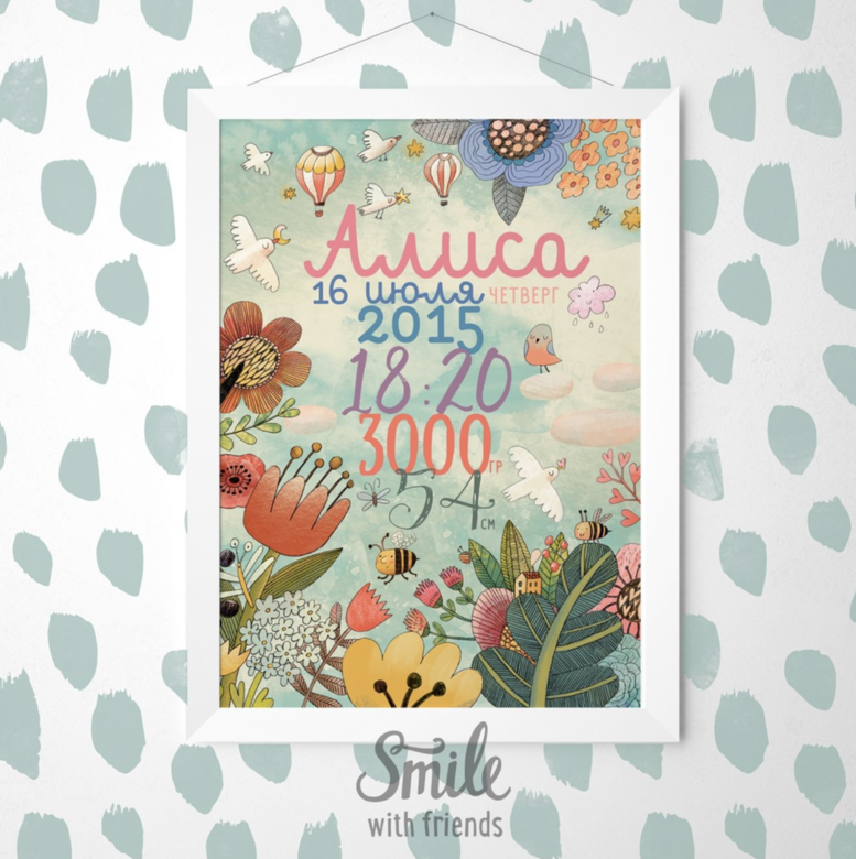 Метрика с цветочным лугом - именной постер