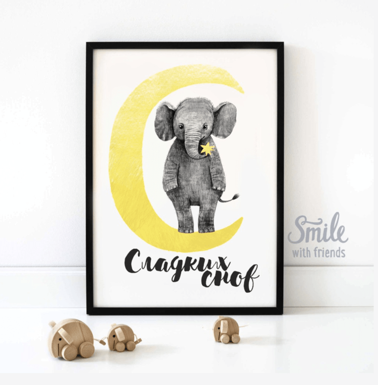 Сладких снов - слоник на луне - белый фон