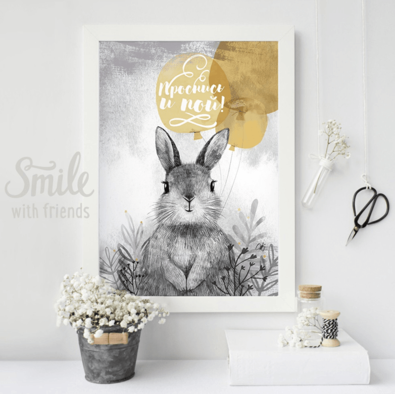 Проснись и пой - зайчик на лугу