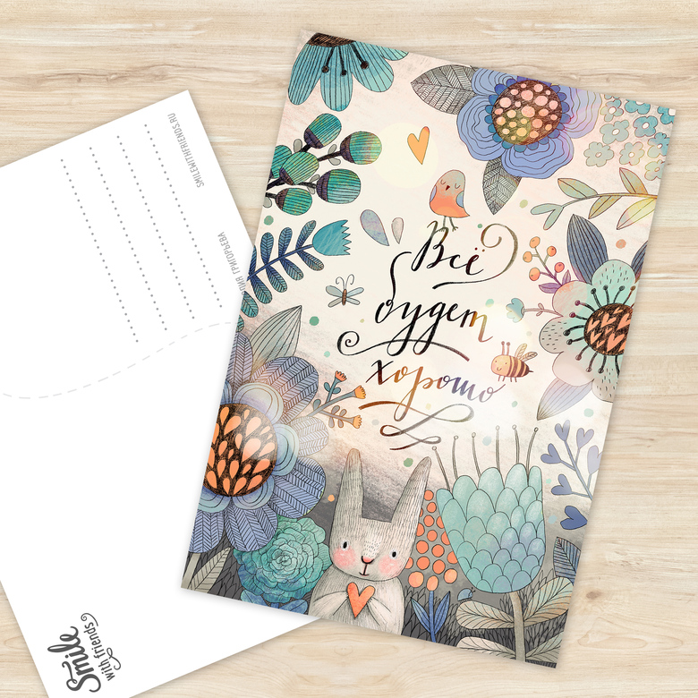 Все будет хорошо в синих тонах - открытка