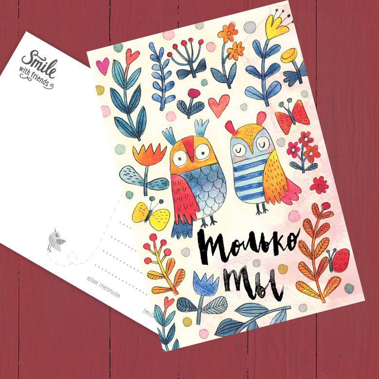 Только ты - открытка