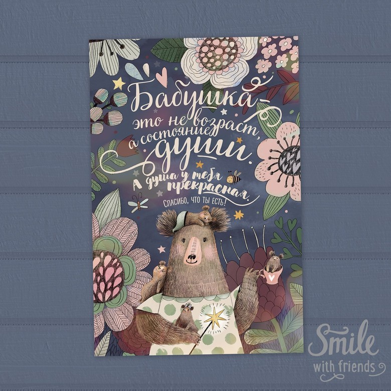 Бабушка - открытка