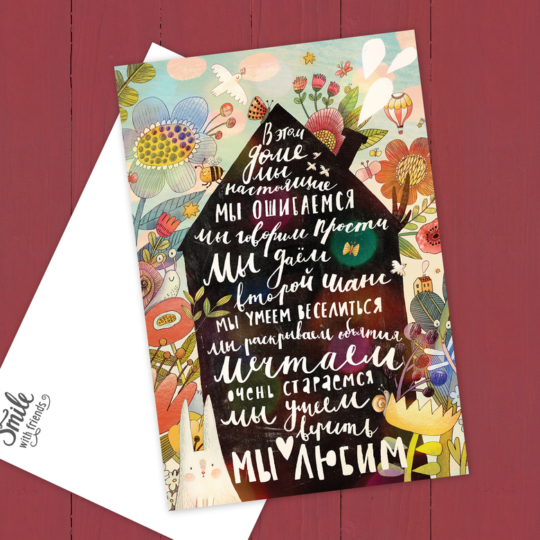 В этом доме - открытка