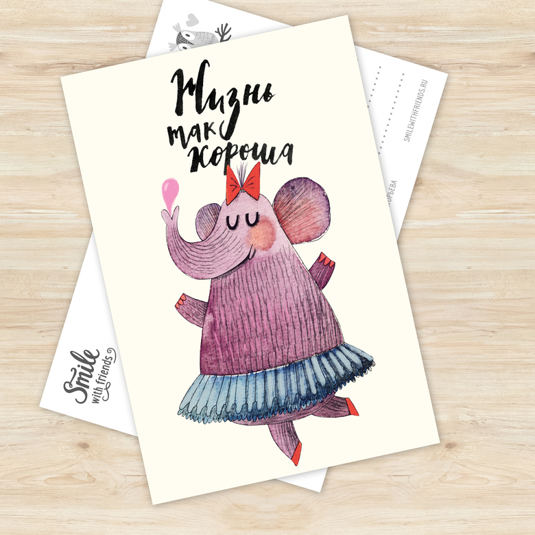 Жизнь так хороша - открытка