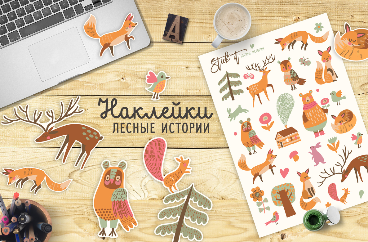 Стикеры лесные истории