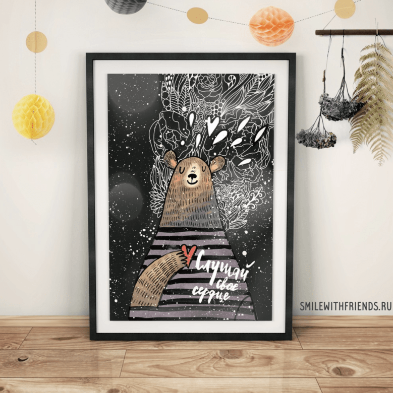 Слушай свое сердце